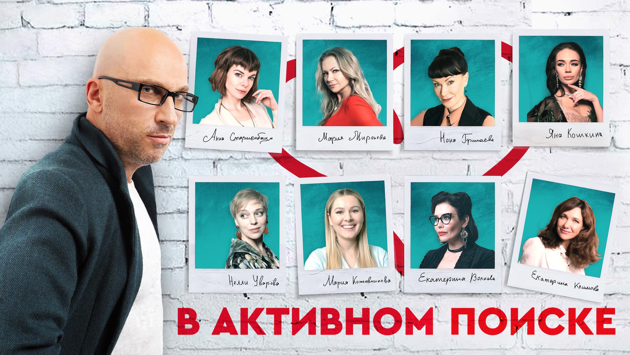 В активном поиске. В активном поиске сериал 2021 Нагиев. В активном поиске сериал 2 Нагиев. В активном поиске фильм 2021. В активном поиске сериал 2021 Постер.